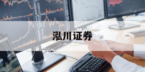 配资风险管理：安全投资的关键策略